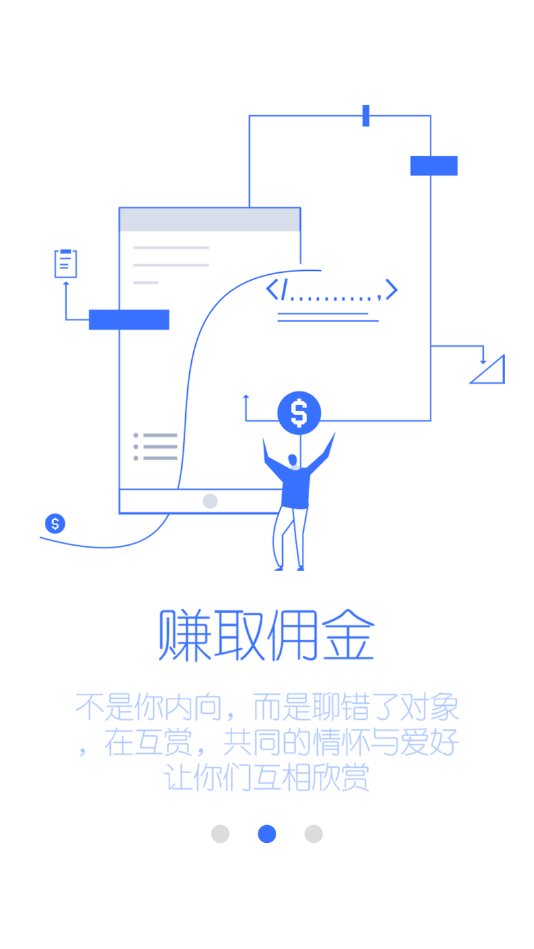 互赏技能变现