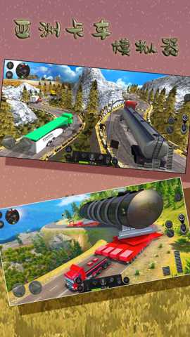 亚洲卡车模拟器下载