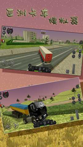 亚洲卡车模拟器下载