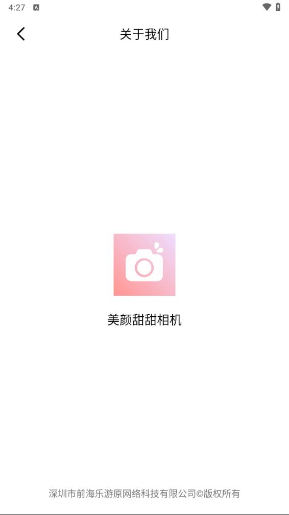 美颜甜甜相机app