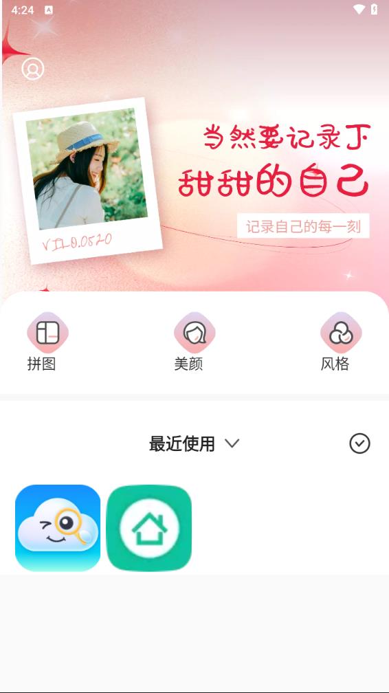美颜甜甜相机app