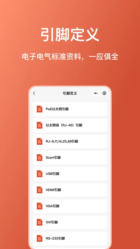 电工大师app