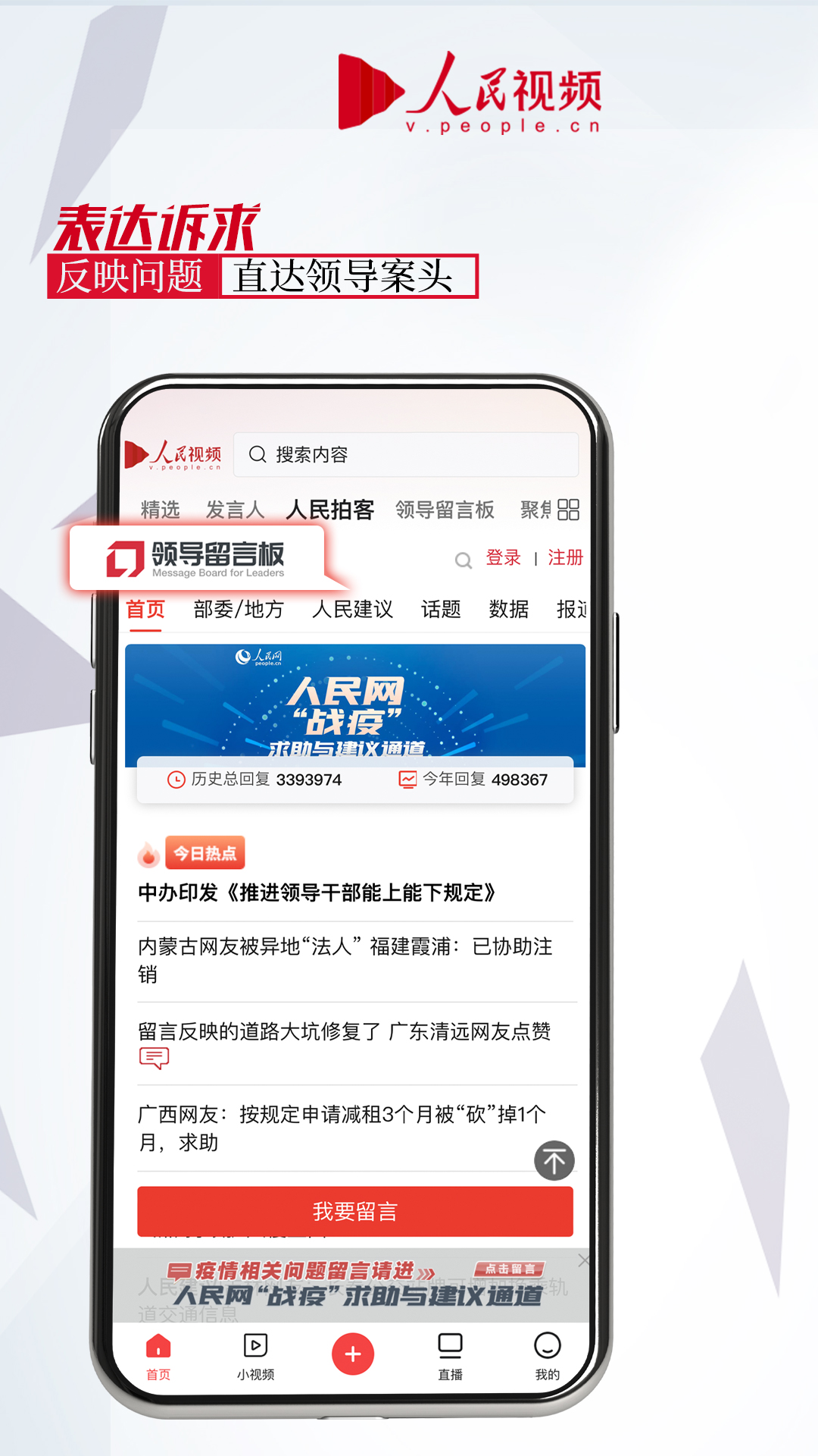 人民视频客户端