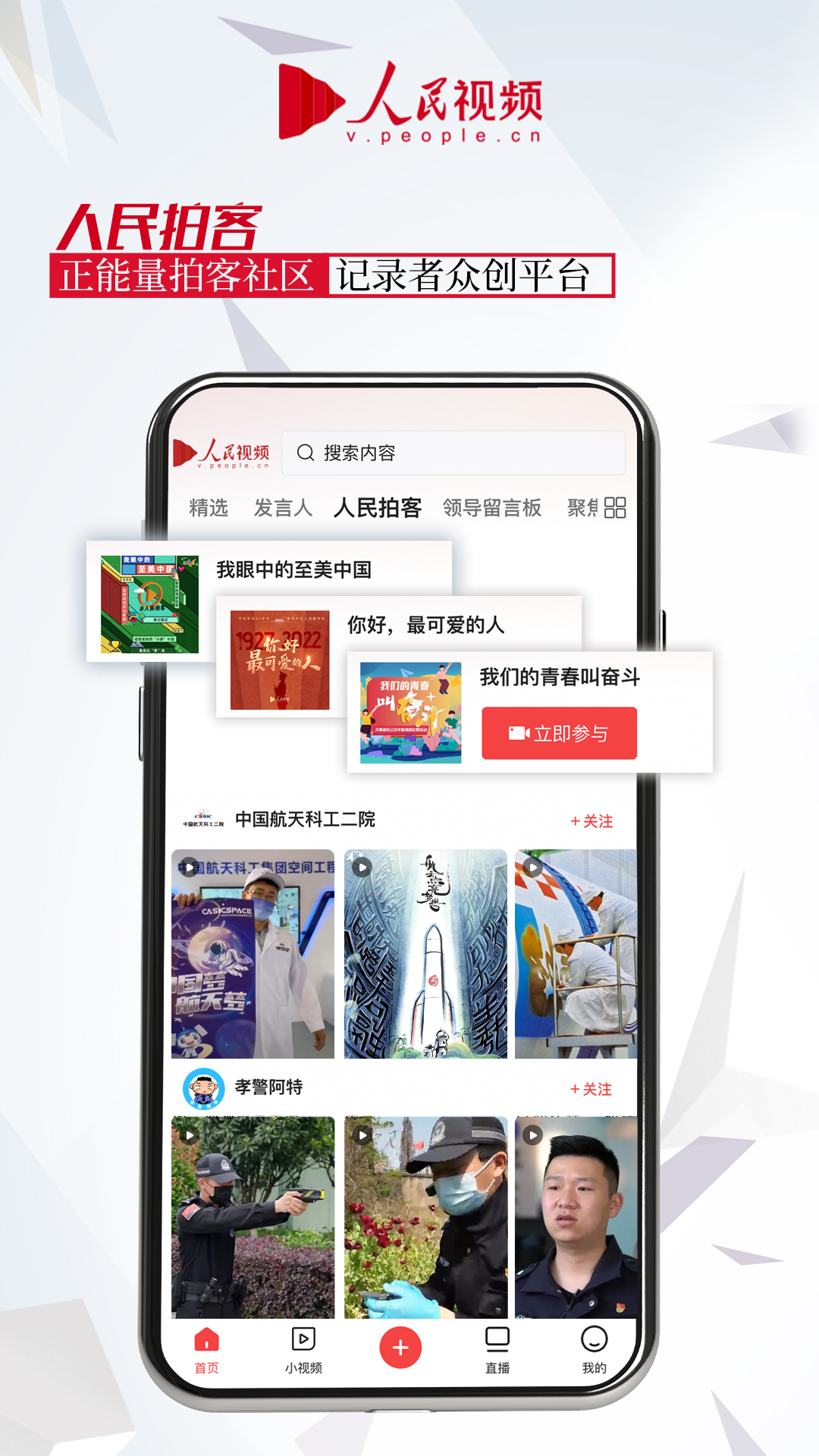 人民视频客户端