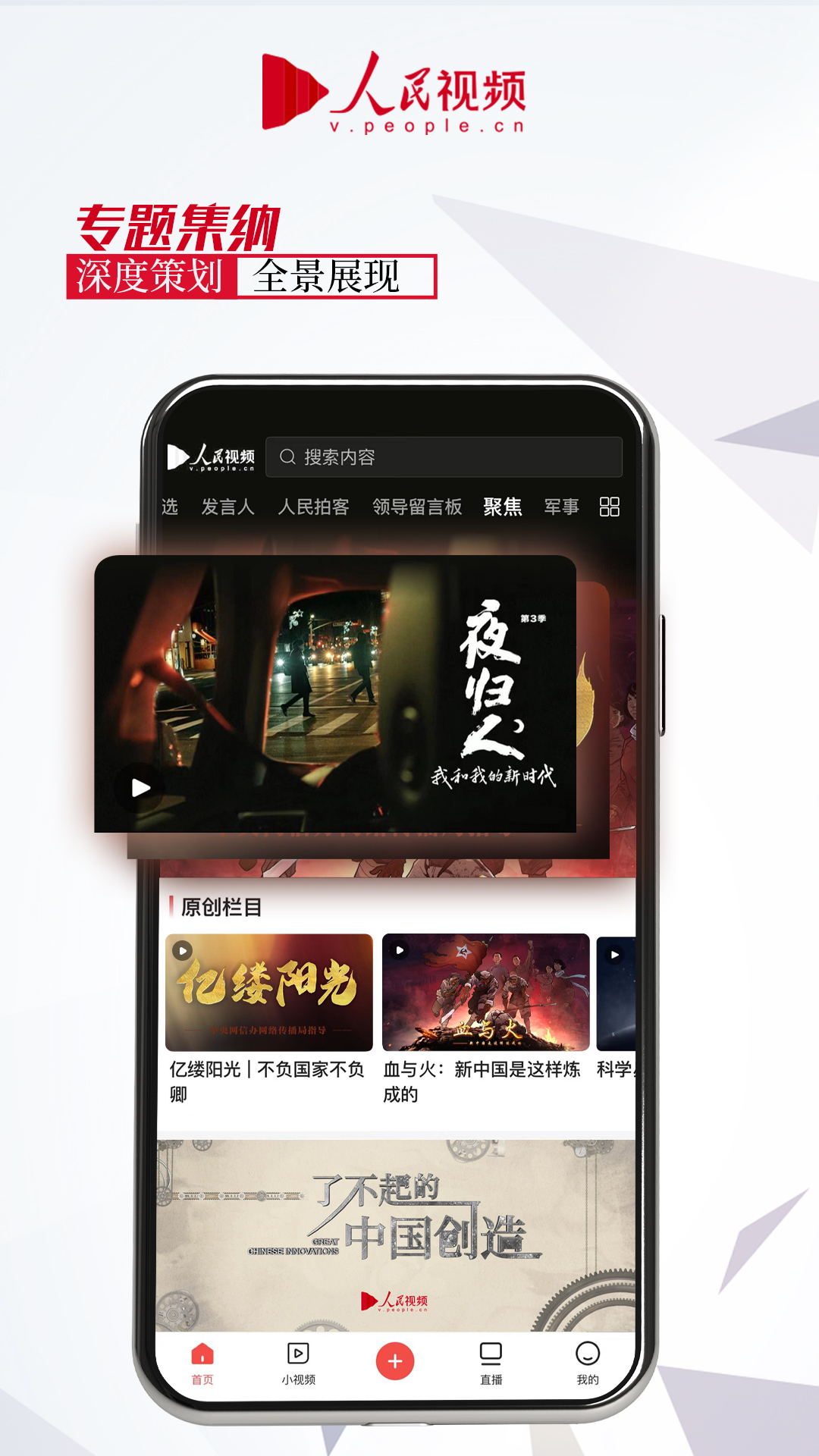 人民视频客户端