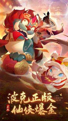 新仙魔九界红包版下载