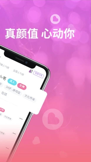 真颜app