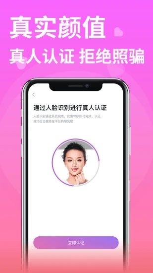 真颜app