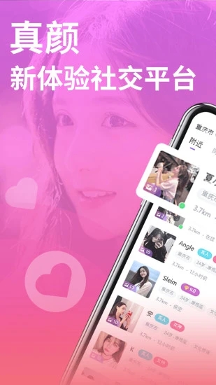 真颜app