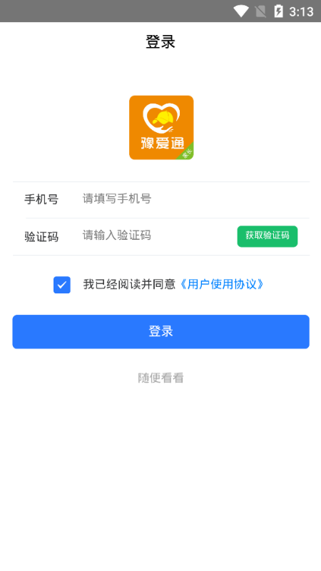 豫爱通校园安全教育平台