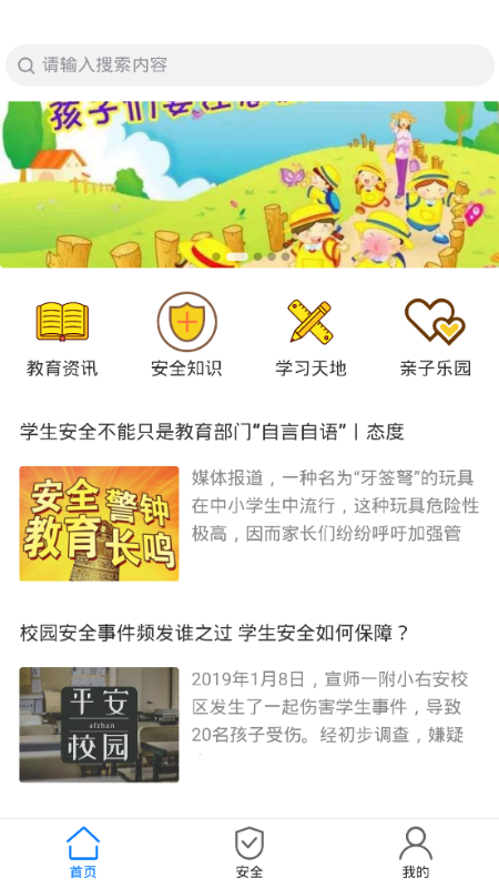 豫爱通校园安全教育平台