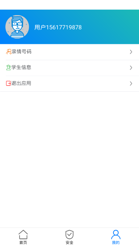豫爱通校园安全教育平台