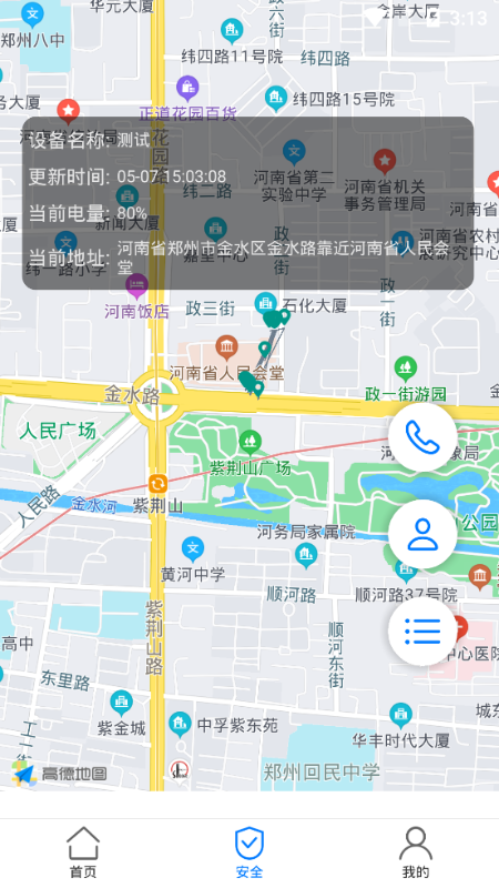 豫爱通校园安全教育平台