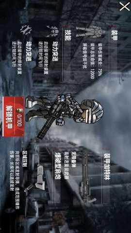 全民机甲冲冲冲