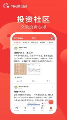 同花顺投资账本