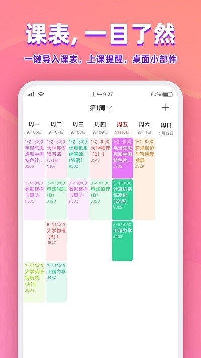 尾牙课程表app官方版