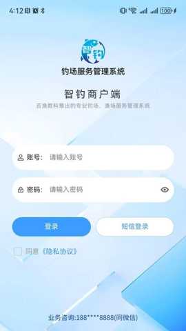 智钓商户端