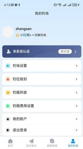 智钓商户端