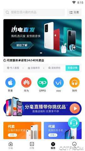 分毫报价代采