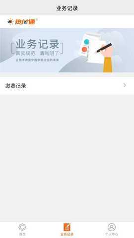热付通