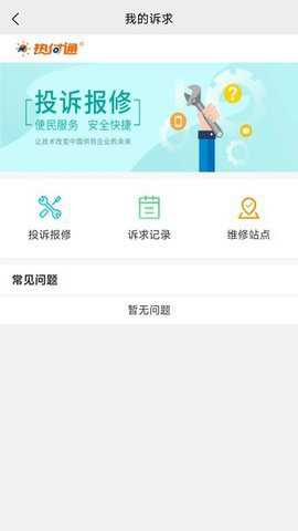 热付通
