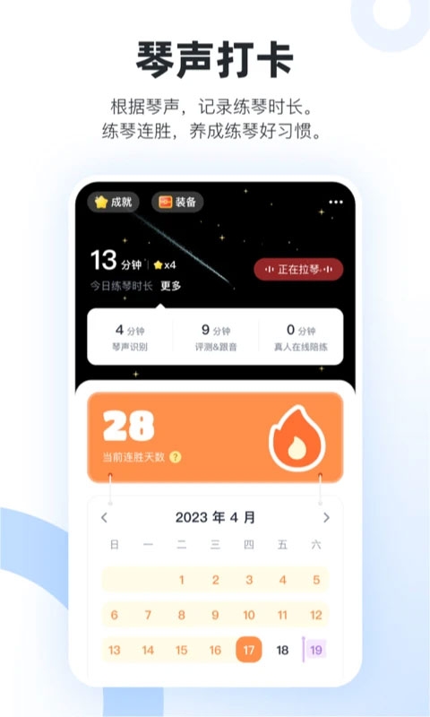 一起练琴app小提琴下载安装