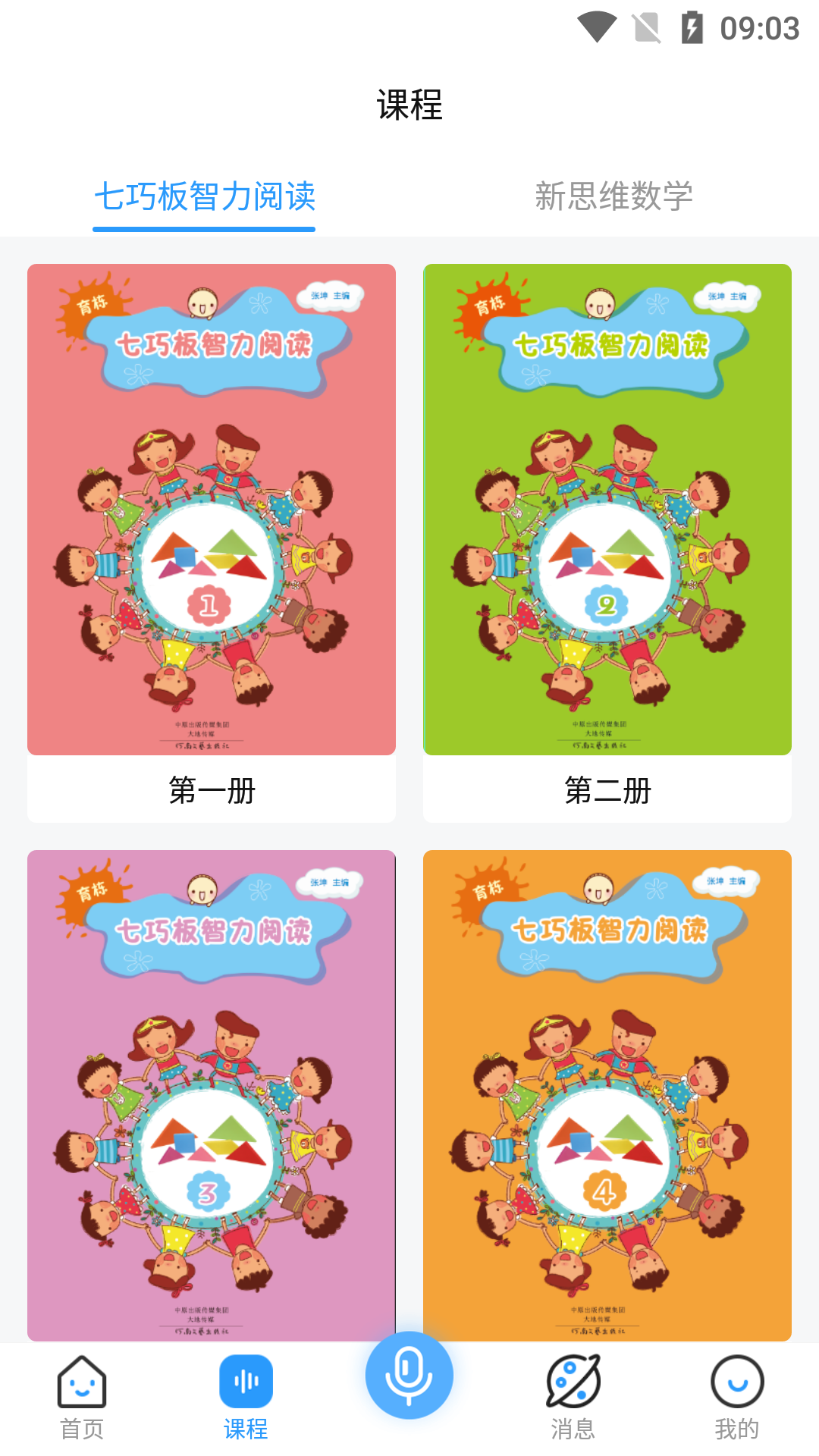 育栋教育app