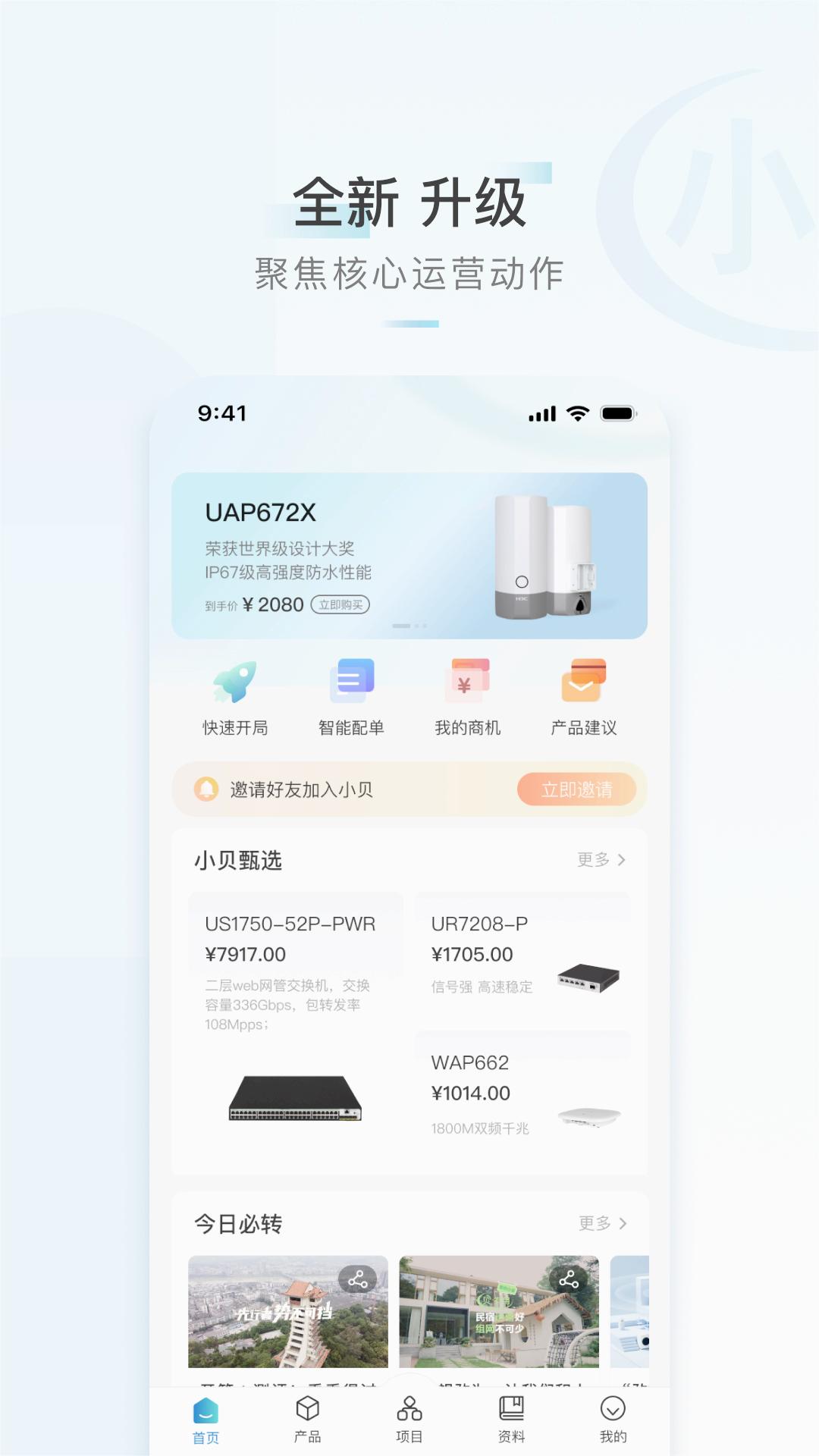 H3C小贝app
