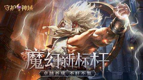 守护神域国际版下载
