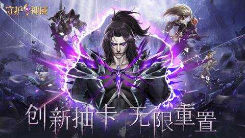 守护神域国际版下载