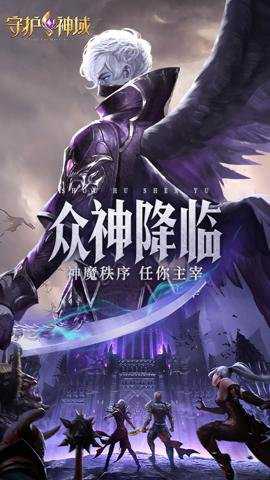 守护神域国际版下载