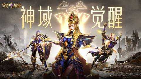 守护神域国际版下载
