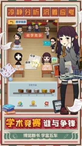 全民学霸手游下载