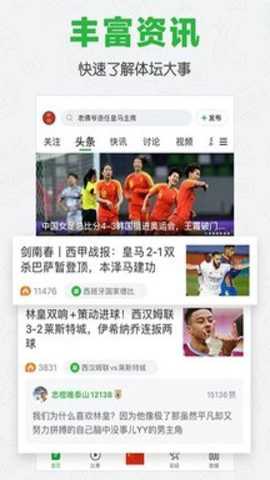 懂球帝下载