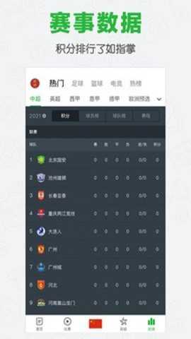 懂球帝下载