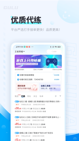 咕噜代练下载
