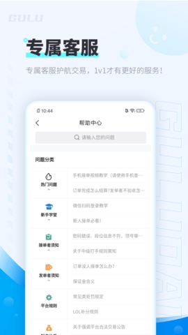 咕噜代练下载