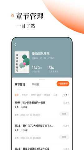 番茄作家助手极速版