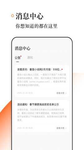 番茄作家助手极速版