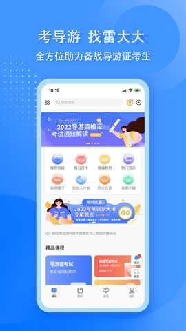 导游证雷大大下载