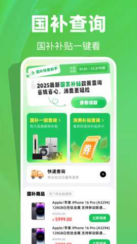 国补快查助手