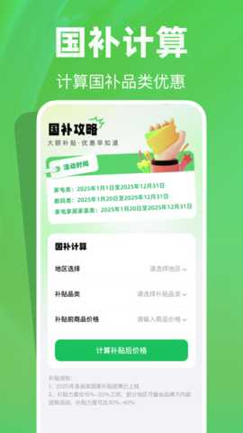国补快查助手