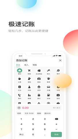 熊猫记账app