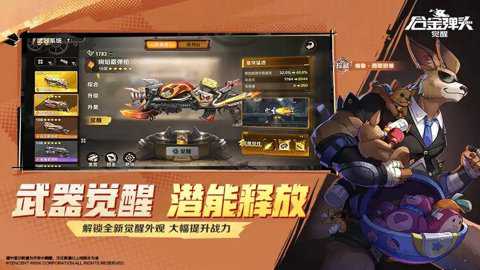 合金弹头觉醒云游戏下载