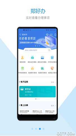 郑州政务服务网下载