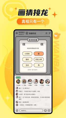玩吧社交游戏app