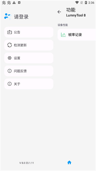 LumnyTool画质助手120帧超高清