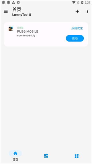 LumnyTool画质助手120帧超高清