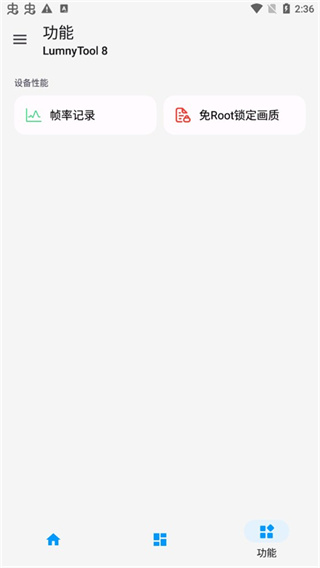 LumnyTool画质助手120帧超高清