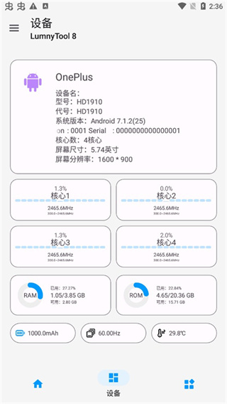 LumnyTool画质助手120帧超高清